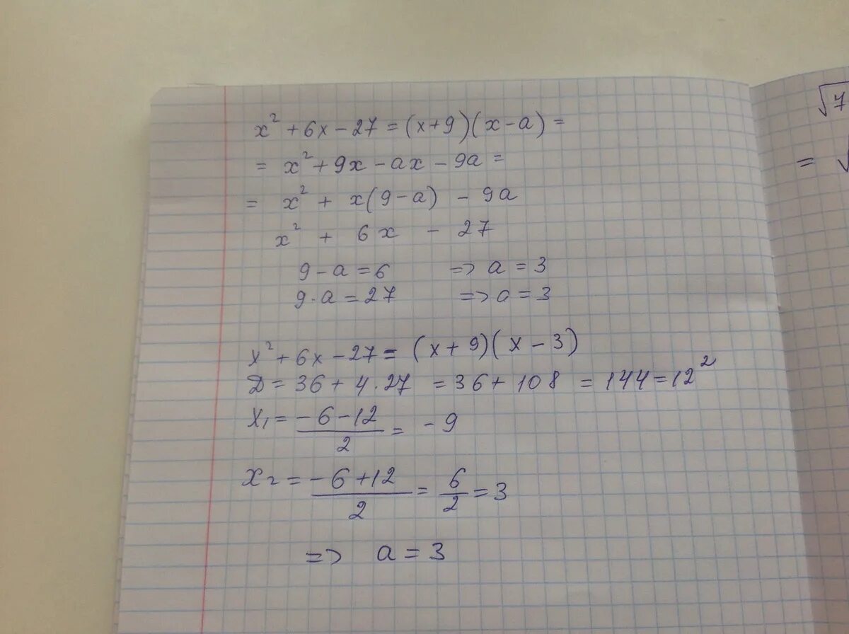 Квадратный трехчлен разложен на множители 2x. Х2+6х-27 х+9 х-а. Квадратный трёхчлен разложен на множители х2+6х-27 х+9. Х^+6х-27=(х+9)*(х-а). Х2+6х-27=(х+9).