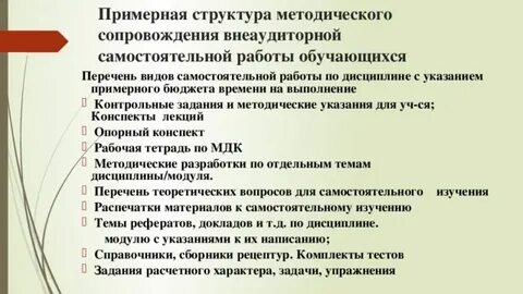Структура методических рекомендаций