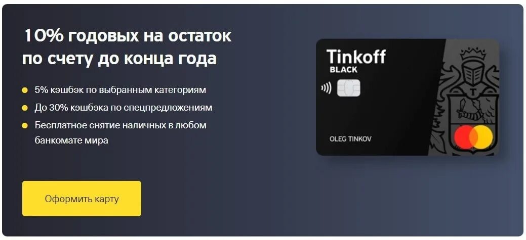 Карта тинькофф в казахстане. Карта тинькофф. Tinkoff Black. Черная карта тинькофф. Tinkoff карта мир.