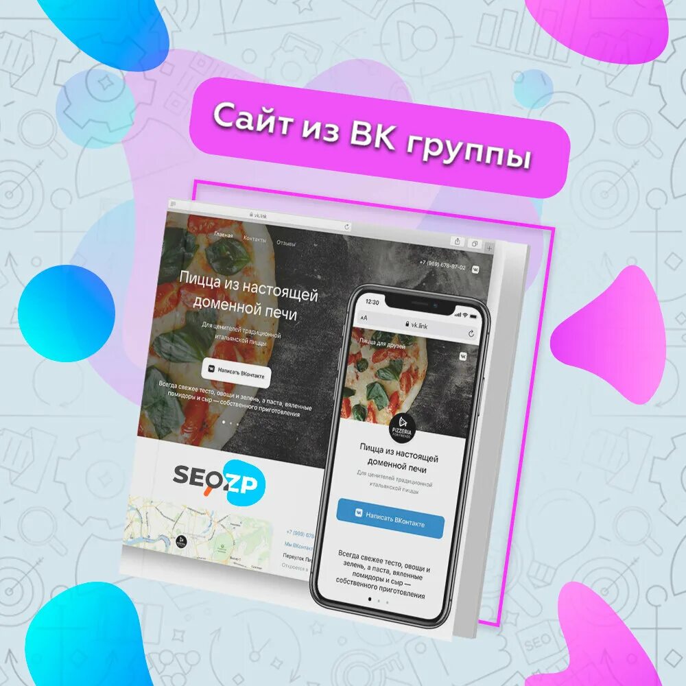 Как выглядит сайт из сообщества ВКОНТАКТЕ. Сайт из сообщества ВК пример. Создать сайт из сообщества ВКОНТАКТЕ это что. Сайт из сообщества вк