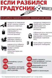 Куда девать градусник с ртутью