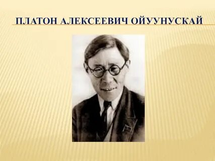 Ойуунускай