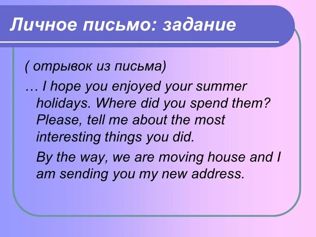 Spend them. Личное письмо. Личное письмо задание. Отрывок из письма английского. Оформление письма по английскому.