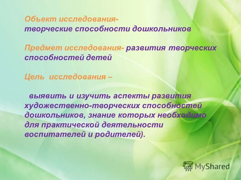 дошкольного возраста предмет исследования