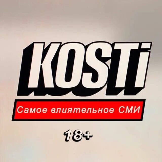 Кости блогерс вк. Кости блогерс. Kosti Bloggers ВК. Телеграмм кости. Kosti Bloggers.