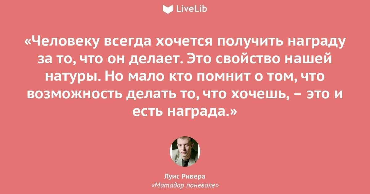 Книга хочешь получай. Луис Ривера книги. Философ Джаггер нельзя всегда получать то что хочешь. Матадор поневоле Луис Ривера обложка.