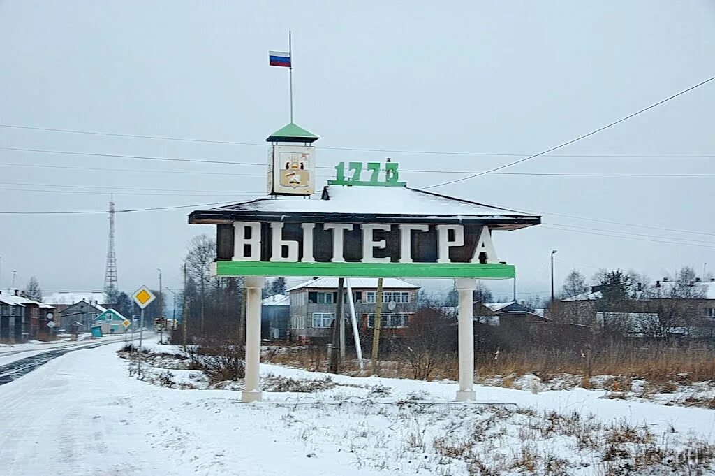 Рп 5 вытегра. Администрация города вытегра. вытегра город знак. рынок вытегра. вытегра табличка.