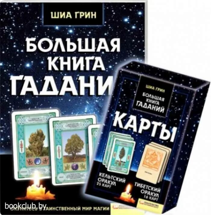 Читать большую книгу гаданий. Книги по гаданию. большая книга гаданий. книга для гадания зелёная книга. гадание по числам книга.