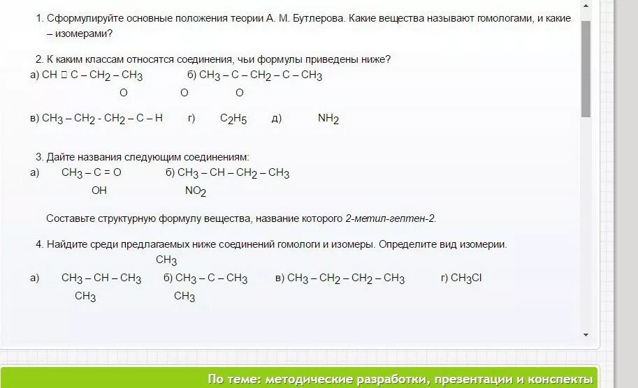 Определить к какому классу относится данное соединение. Определить к какому классу относятся соединения. К какому классу относится соединение ch3-с. Вещество ch3o ch2o ch3o относиться к классу.