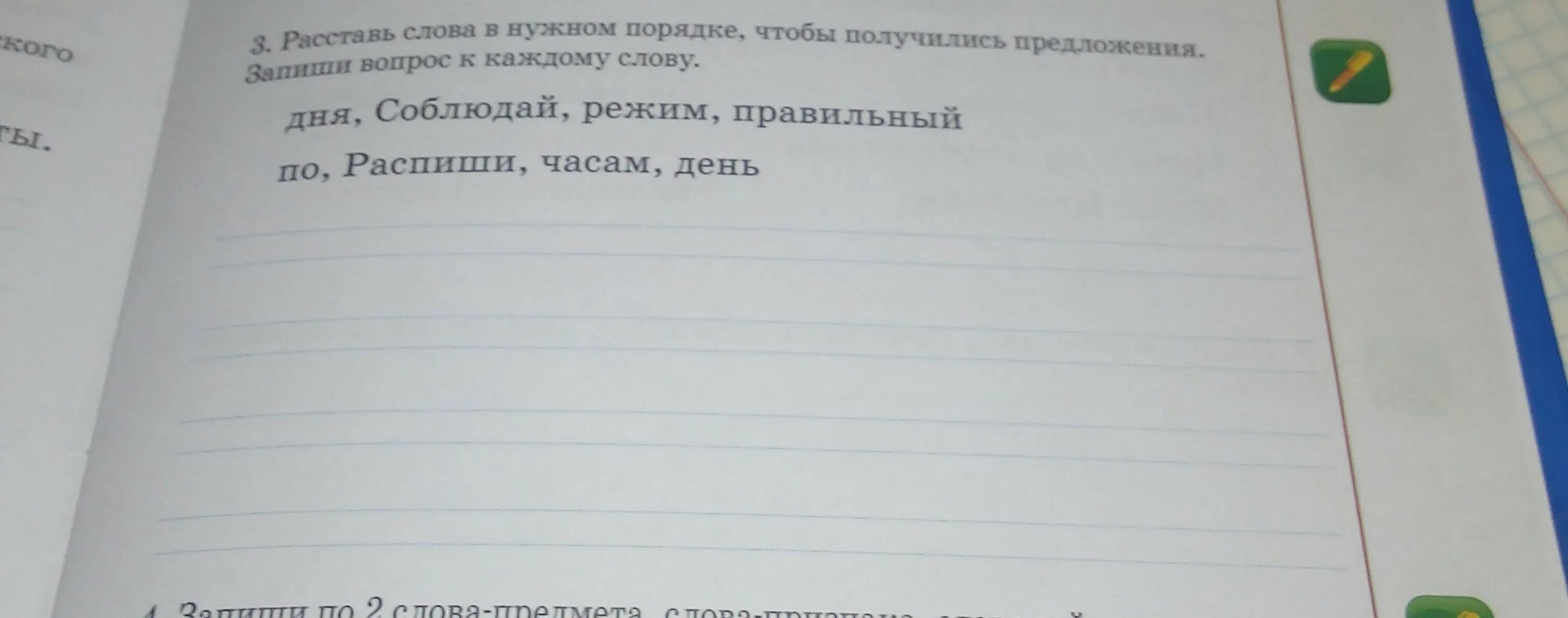 Закончить предложение чтобы получилось сложное. Расставь слова в нужном порядке. Расставить слова в правильном порядке чтобы получилось предложение. Вопросы расставить слова в нужном порядке. Расставь слова в правильном порядке чтобы получились предложения.