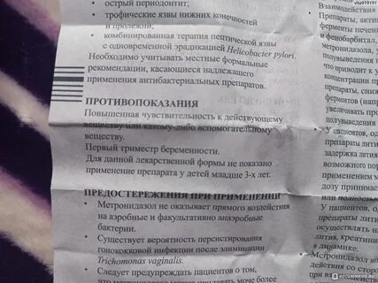 Трихопол побочные действия у женщин