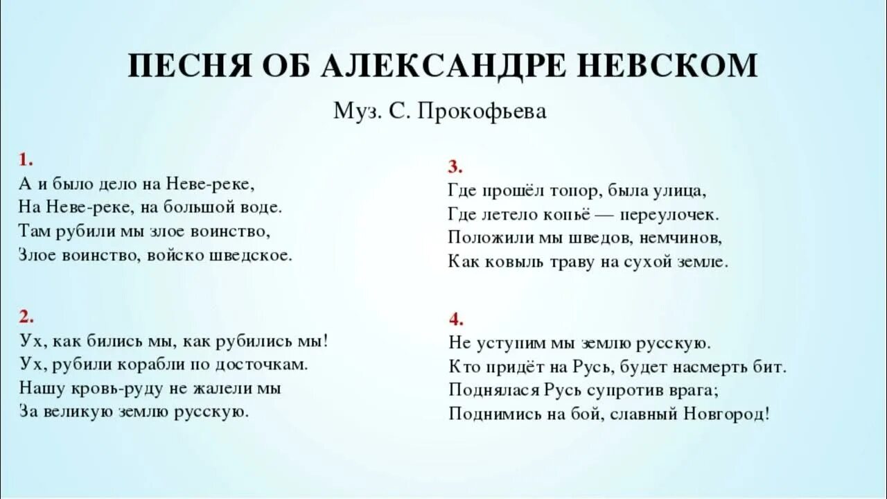 Текст б александров. А И было дело на Неве реке текст. Песнь об Александре Невском слова. Песня об Александре Невском текст.