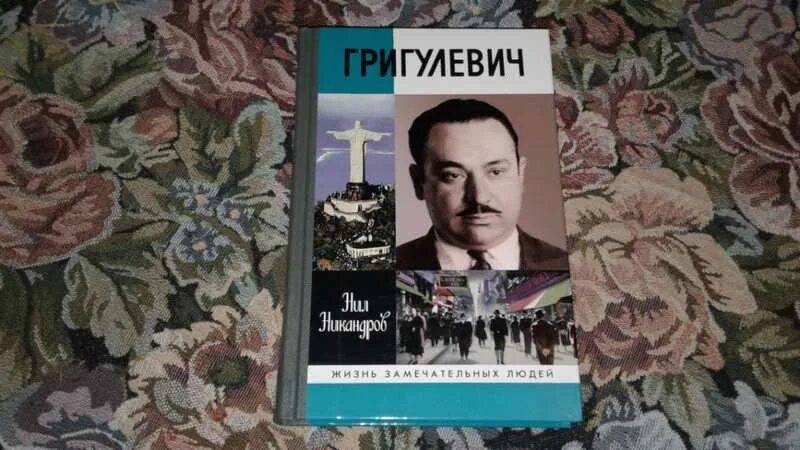 Иосиф Григулевич. Григулевич книги. Григулевич инквизиция. История инквизиции Григулевич. Не пара читать никандрова