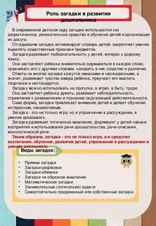 Самообразование роль загадок