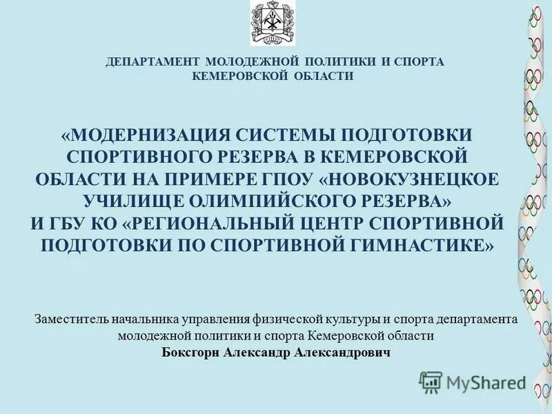 положение министерства молодежной политики. положение министерства молодежной политики. министерство спорта туризма и молодежной политики функции. уровни реализации молодёжной политики. министерство молодежной политики рф.