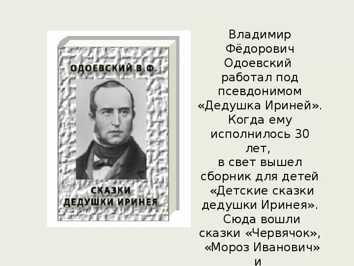 Аннотация к произведению одоевского. Аннотация к произведению одоевского