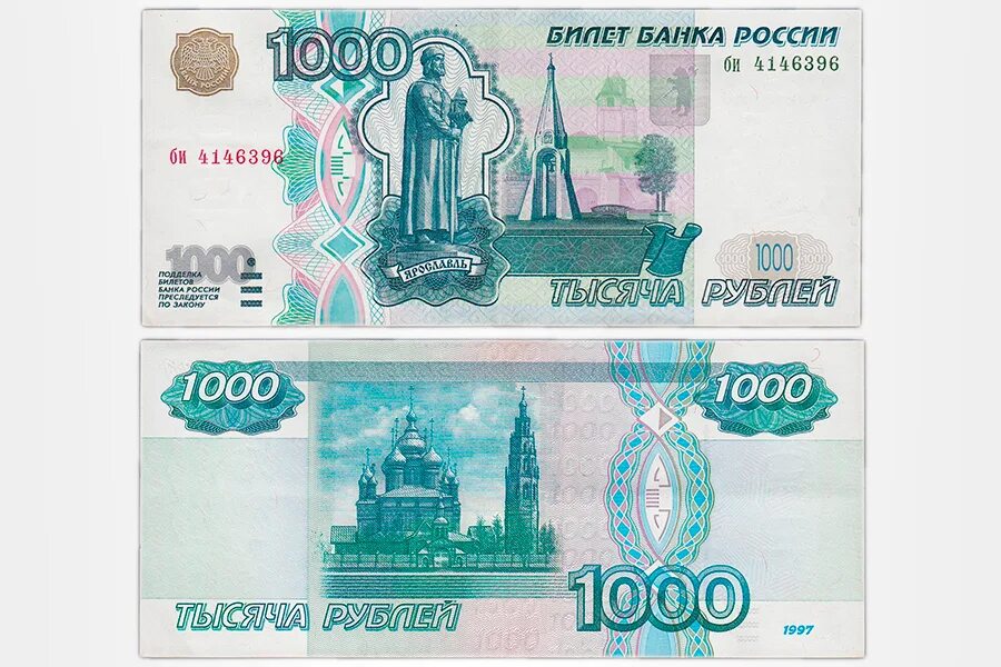Все деньги россии. 1000 Рублей 1997 (модификация 2004 года) UNC. 1000 Рублей. Купюра 1000р. Купюра 1000.