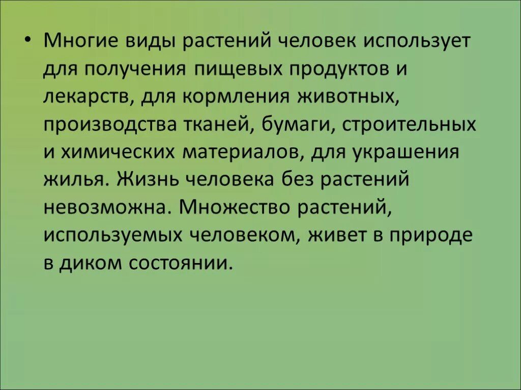 Зачем использовать людей. Значение культурных растений в жизни человека. Человек использует расте. Использование растений человеком. Культурные растения в жизни человека.