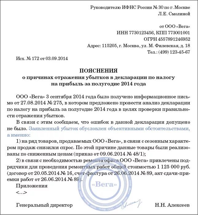 Пояснения в ИФНС по убыткам образец. Пояснение в налоговую об убытке по налогу на прибыль. Пояснения по поводу убытков в налоговую образец. Образец письма в налоговую об убытке по налогу на прибыль.