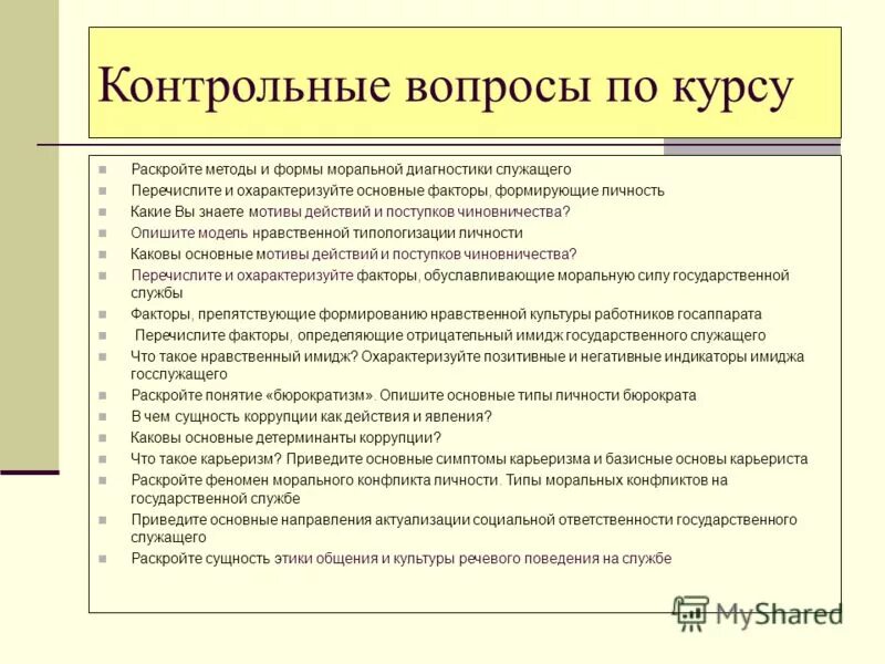 Курс раскройте. Курс раскройте. Соотношение общества и индивида. Раскрыть принцип светского образования. Раскрыть принцип светского образования.