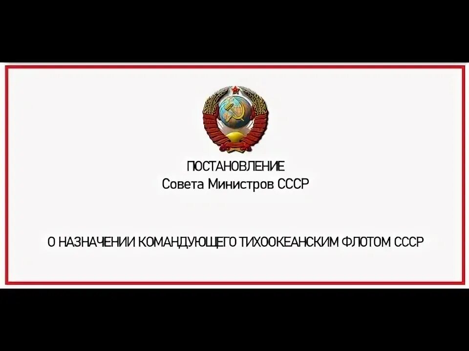 Постановления совета министров от 2013. Министерство обороны РСФСР. Совет министров РСФСР. Постановление Совмина РСФСР 008 от 27.06.2020. Совет министров осуществлял функции СССР.