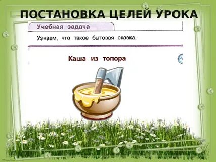 2 предложения из сказки каша из топора