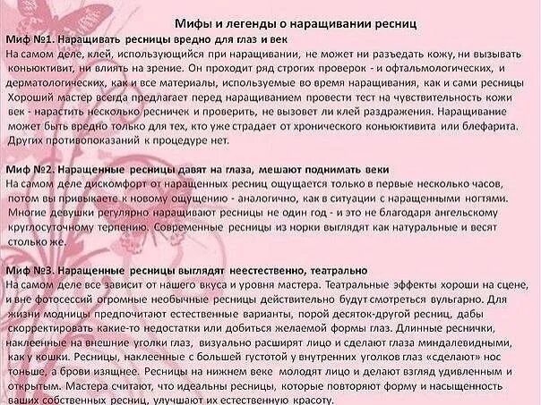 Наращивание ресниц при беременности 2 триместр. Факты о ресницах в картинках. Можно беременным делать ресницы наращивание. Наращивание ресниц сидя беременным. Беременная нарощенные ресницы.