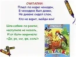 Считалки 7 лет. Считалки для детей. Считалочки для 2 класса. Считалки 2 класс. Считалка для детей 2 класса.