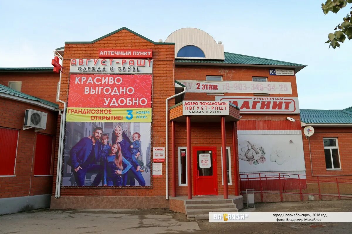 Август рашт чебоксары. Магазин август раш чебоксары. магазин август раш в новочебоксарске. магазин август раш ульяновск. август раш магазин одежды чебоксары.