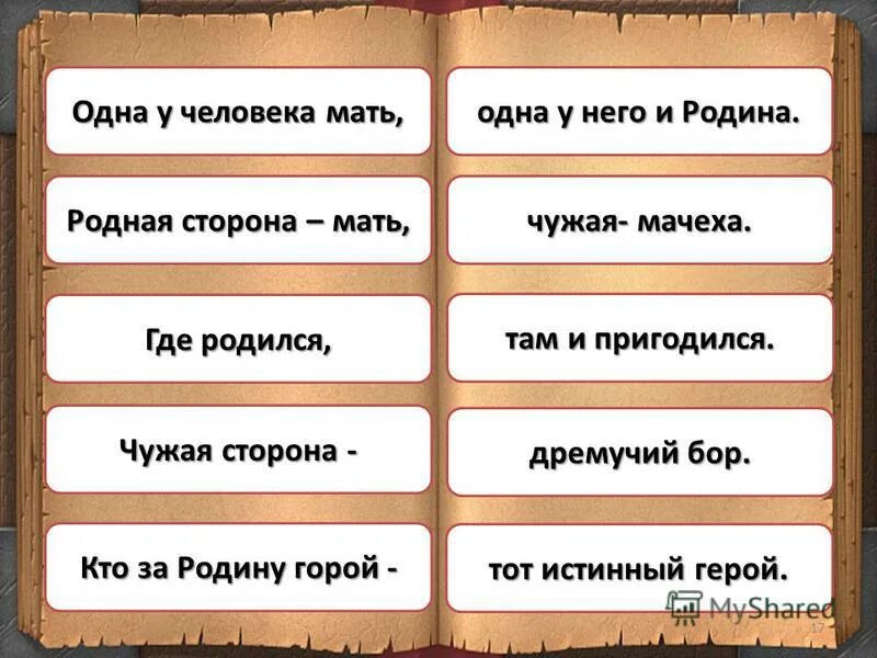 Родная сторона чужая