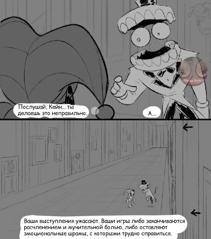 кейн и помни фанфики удивительный цифровой цирк