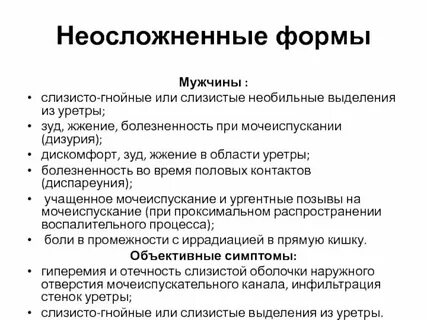 Жжение при мочеиспускании и выделения у мужчин