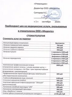Центр гигиены прейскурант цен