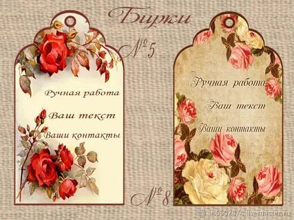 Бирки ручная работа