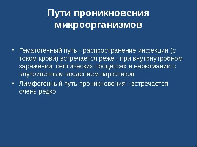Лимфогенный путь распространения инфекции. Гематогенный путь заражения. гематогенный путь распространения. гематогенный путь передачи инфекции это. пути распространения микроорганизмов.