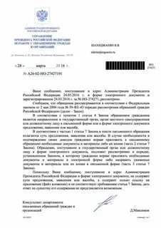 Обращении органы власти сайт