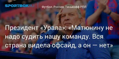 Вся страна видела
