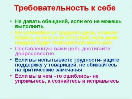 Высокие требования к жизни