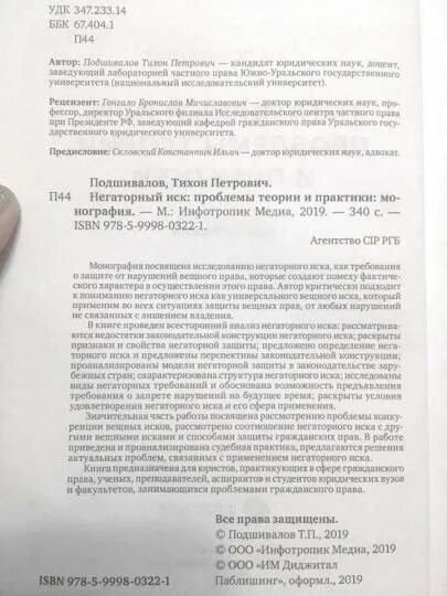Реферат: Защита вещных прав по гражданскому кодексу - Хелп Диплом - исследовател