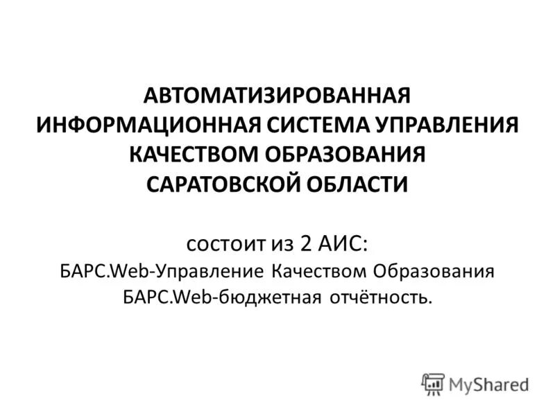 Формирование аис