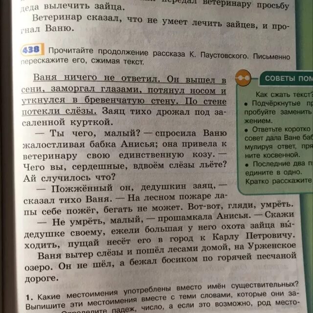 Потянул носом одним словом. Заморгал глазами одним словом. Каким 1 словом можно заменить описание заморгал. Каким словом можно заменить описание заморгал глазами потянул носом. Сжать текст шарик.