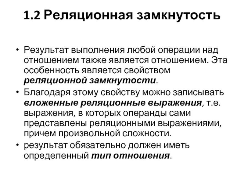 Замкнутость хозяйства какая это экономика. Общее наследие человечества в международном праве. Замкнутость хозяйства какая это экономика. Свойства реляционных операций. Сущность рыночного хозяйства.