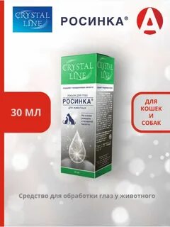 Лосьон росинка