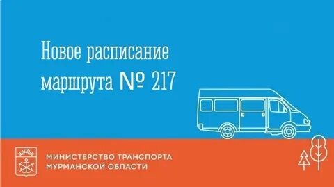 Расписание автобус 127 полярные зори