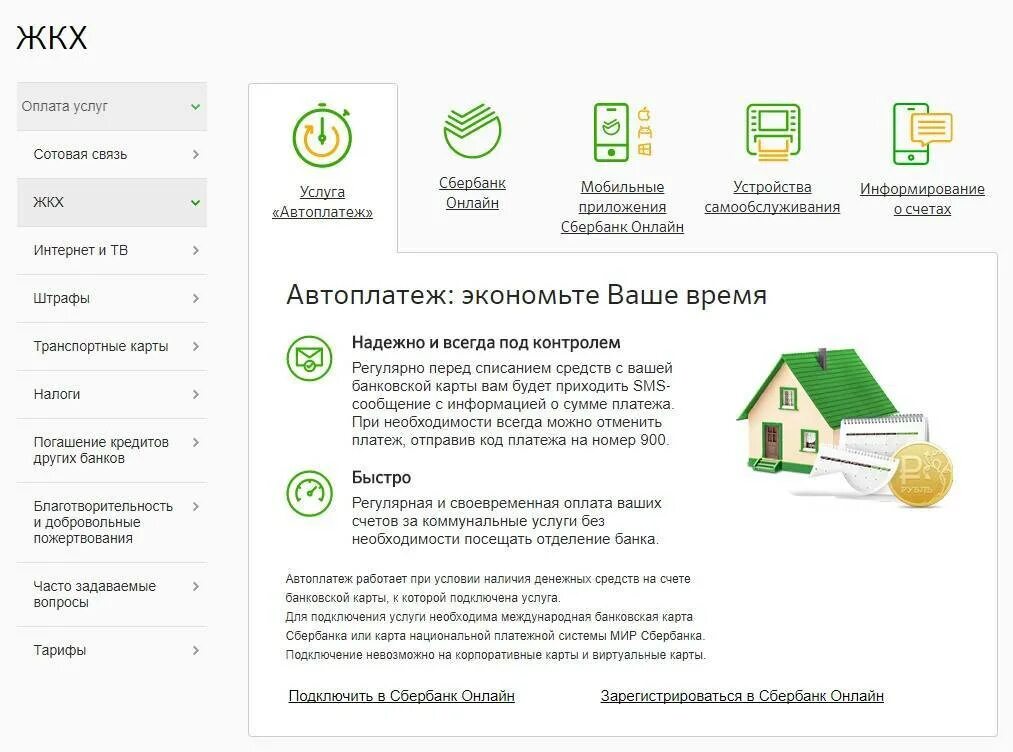 Как называется оплата коммунальных услуг. Оплатить коммунальные услуги. оплата жкх. платежи жкх сбербанк. оплата жкх картой.