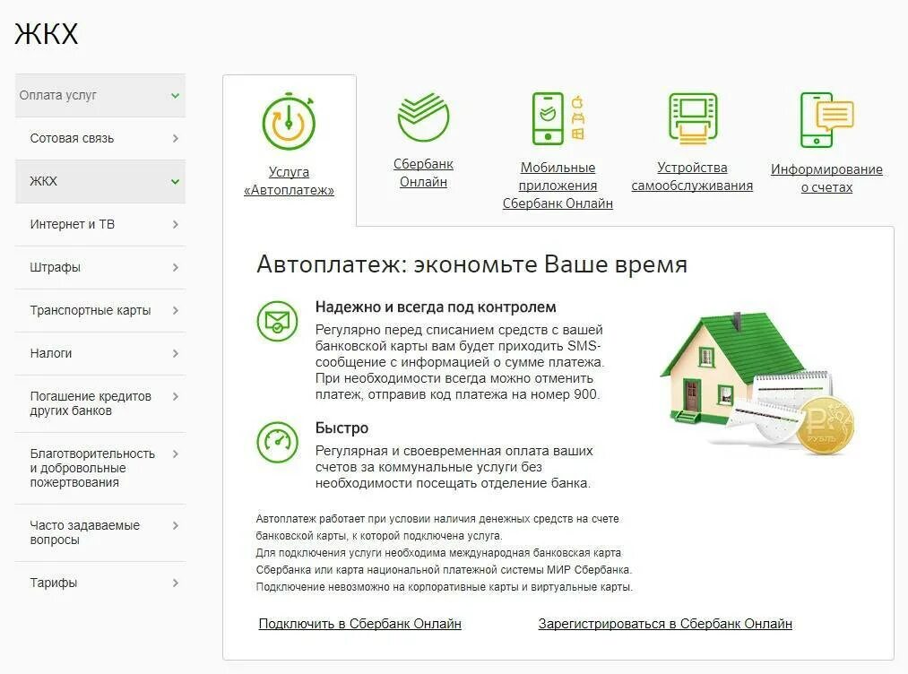 Платежи ЖКХ Сбербанк. Оплата ЖКХ картой. Оплата коммунальных услуг Сбербанк. Оплати коммунальные услуги. Оплатить жкх дома