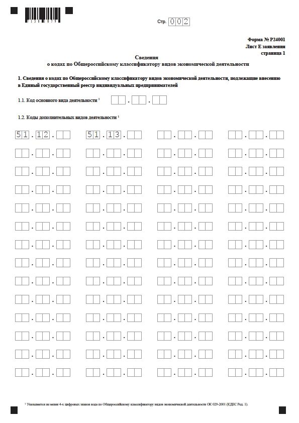 Заявление по форме 24001 для ИП. Заявление форма 24001 образец заполнения. Форма 24001 для ИП. Заполнение заявления ИП смена ОКВЭД. Добавление оквэд 2024
