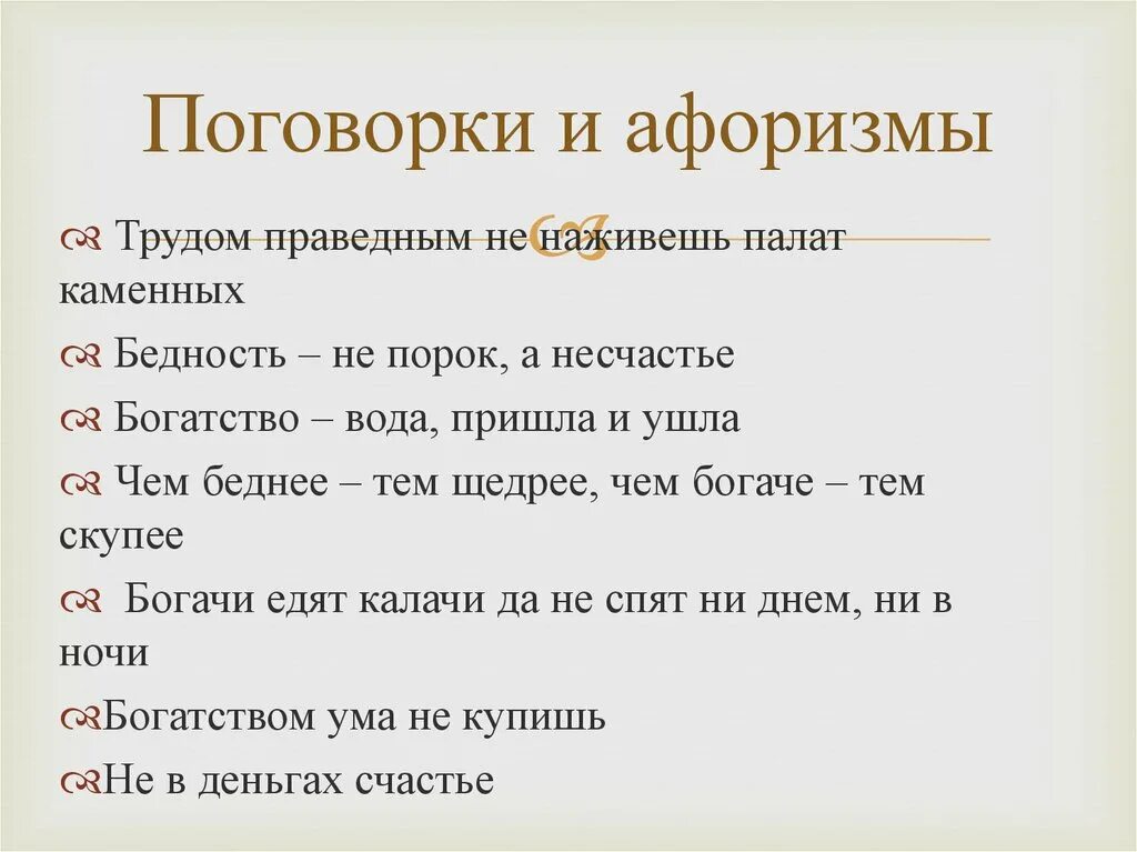 Пословицы и афоризмы. Пословицы и поговорки. Высказывания о пословицах. Поговорки пословицы фразы. Пословицы про богатство