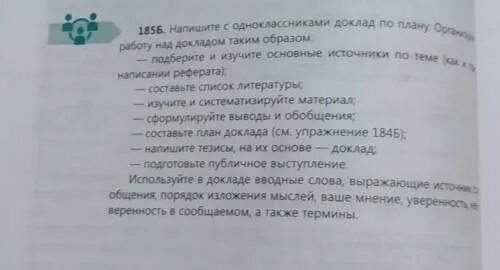Составьте сообщение на тему. Составьте сообщение на тему