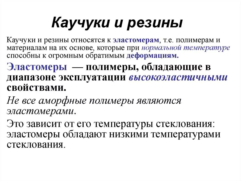 Отличие каучука от резины. Сравнение свойств каучука и резины. Классификация каучуков и резины. Каучук и резина отличие свойств. Каучуки свойства и применение